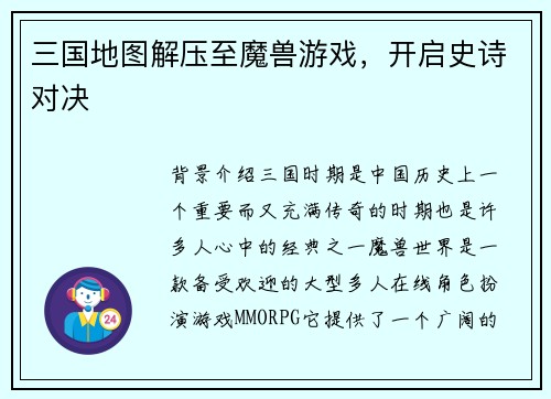 三国地图解压至魔兽游戏，开启史诗对决