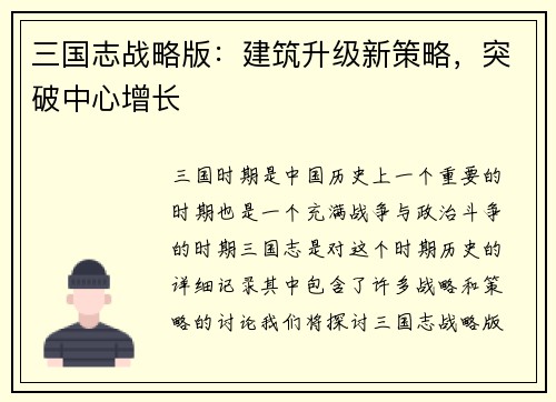 三国志战略版：建筑升级新策略，突破中心增长
