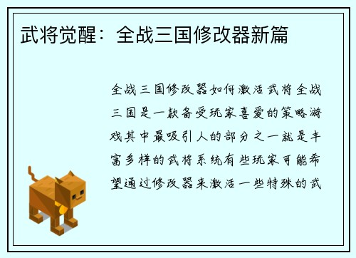 武将觉醒：全战三国修改器新篇