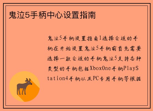 鬼泣5手柄中心设置指南