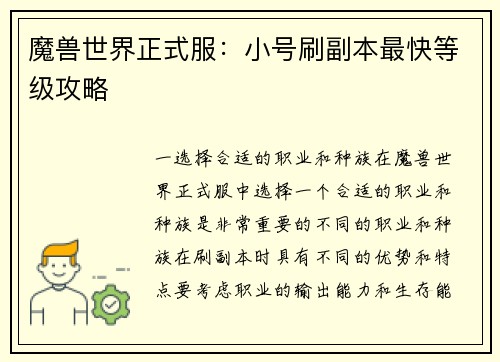 魔兽世界正式服：小号刷副本最快等级攻略