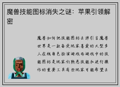 魔兽技能图标消失之谜：苹果引领解密