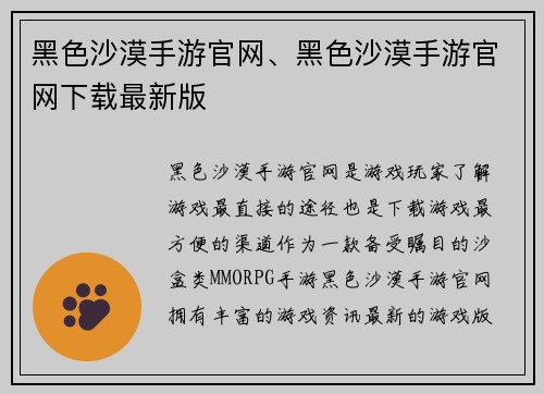 黑色沙漠手游官网、黑色沙漠手游官网下载最新版