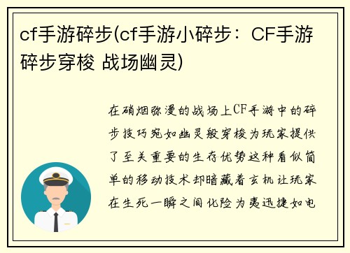 cf手游碎步(cf手游小碎步：CF手游 碎步穿梭 战场幽灵)