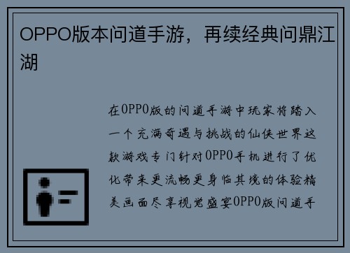 OPPO版本问道手游，再续经典问鼎江湖