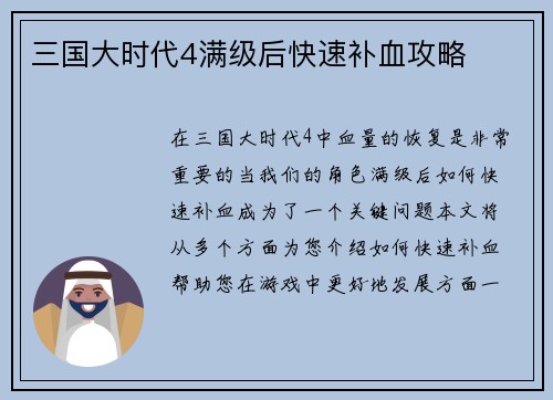 三国大时代4满级后快速补血攻略