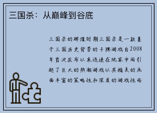 三国杀：从巅峰到谷底
