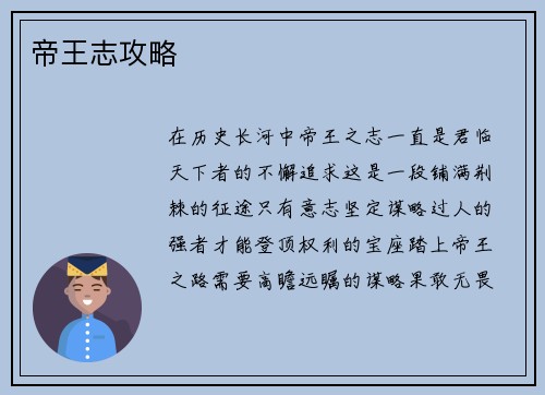 帝王志攻略