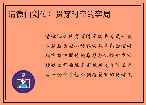 清微仙剑传：贯穿时空的弈局