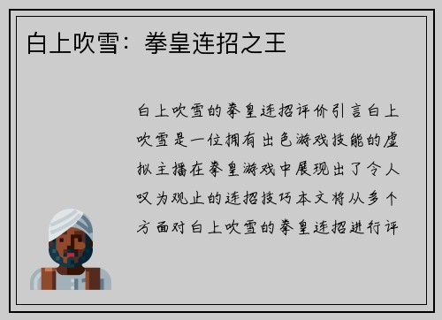 白上吹雪：拳皇连招之王