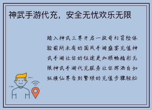 神武手游代充，安全无忧欢乐无限