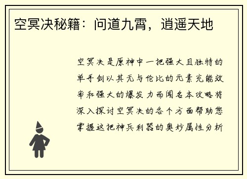 空冥决秘籍：问道九霄，逍遥天地