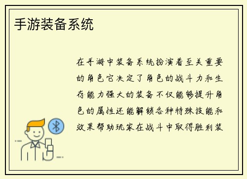 手游装备系统