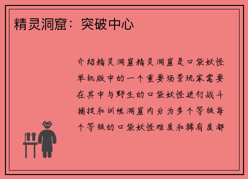 精灵洞窟：突破中心