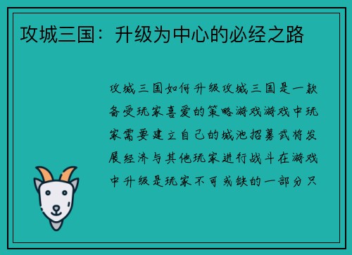 攻城三国：升级为中心的必经之路