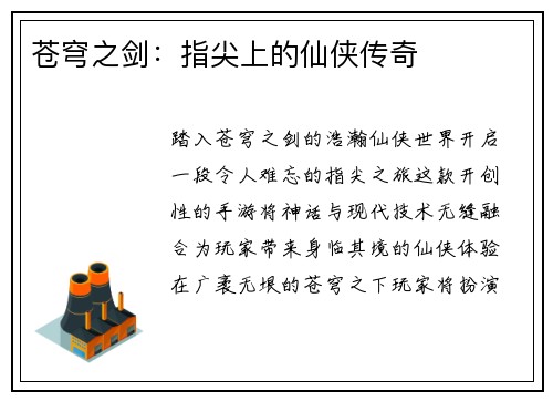 苍穹之剑：指尖上的仙侠传奇