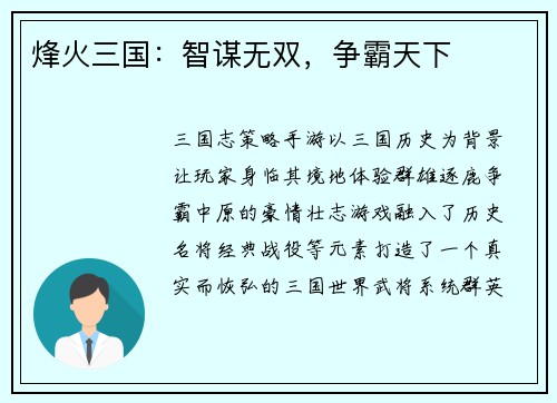 烽火三国：智谋无双，争霸天下