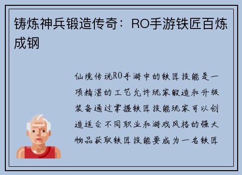 铸炼神兵锻造传奇：RO手游铁匠百炼成钢