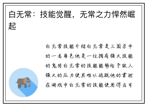 白无常：技能觉醒，无常之力悍然崛起