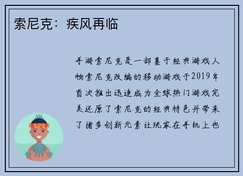 索尼克：疾风再临