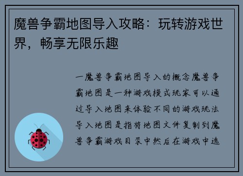 魔兽争霸地图导入攻略：玩转游戏世界，畅享无限乐趣