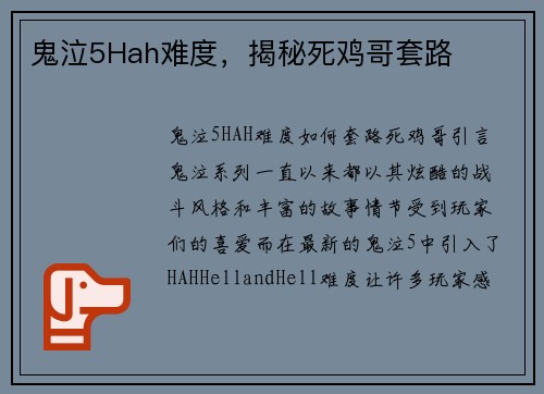 鬼泣5Hah难度，揭秘死鸡哥套路