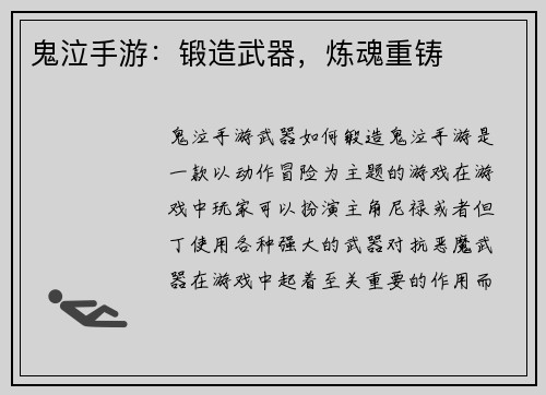 鬼泣手游：锻造武器，炼魂重铸