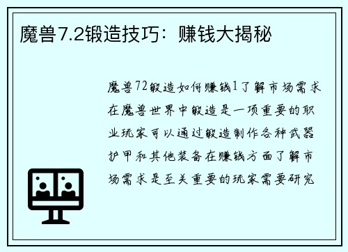 魔兽7.2锻造技巧：赚钱大揭秘