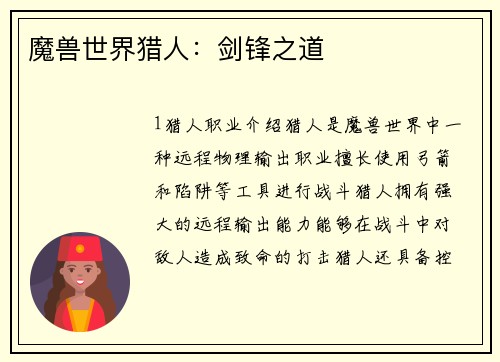 魔兽世界猎人：剑锋之道