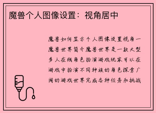 魔兽个人图像设置：视角居中