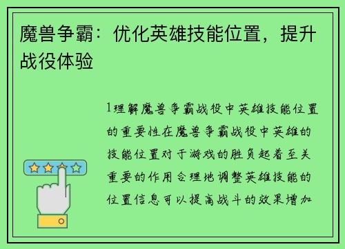 魔兽争霸：优化英雄技能位置，提升战役体验