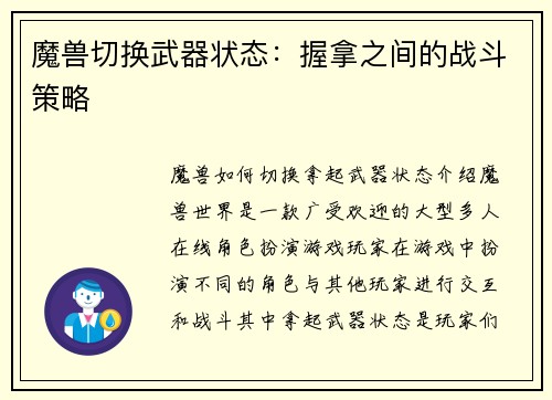 魔兽切换武器状态：握拿之间的战斗策略