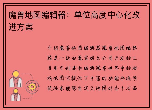 魔兽地图编辑器：单位高度中心化改进方案